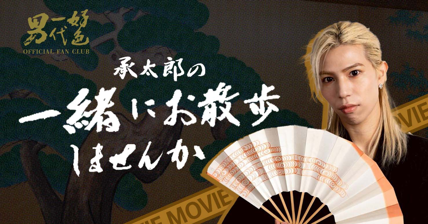 承太郎の一緒にお散歩しませんか