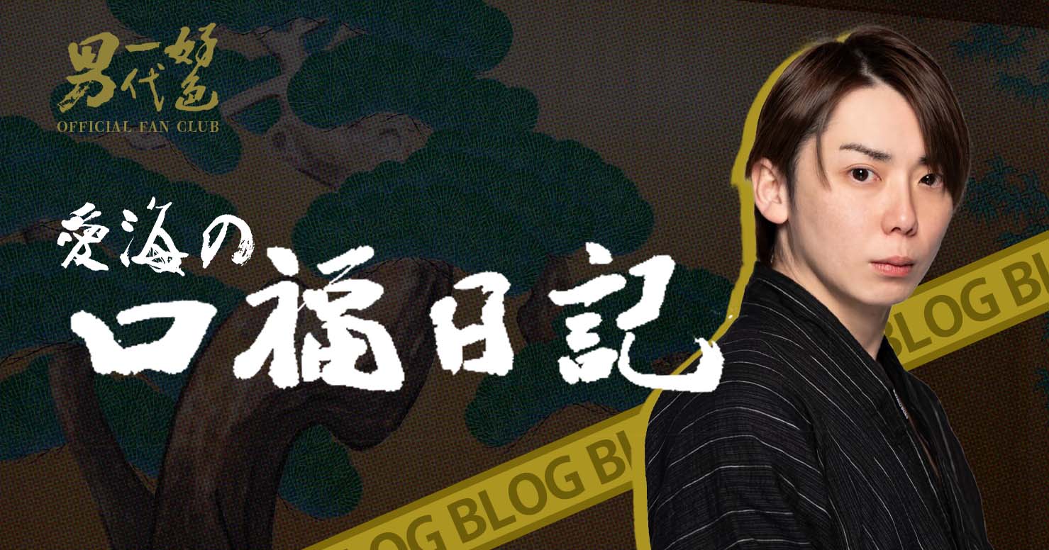 愛海の口福日記